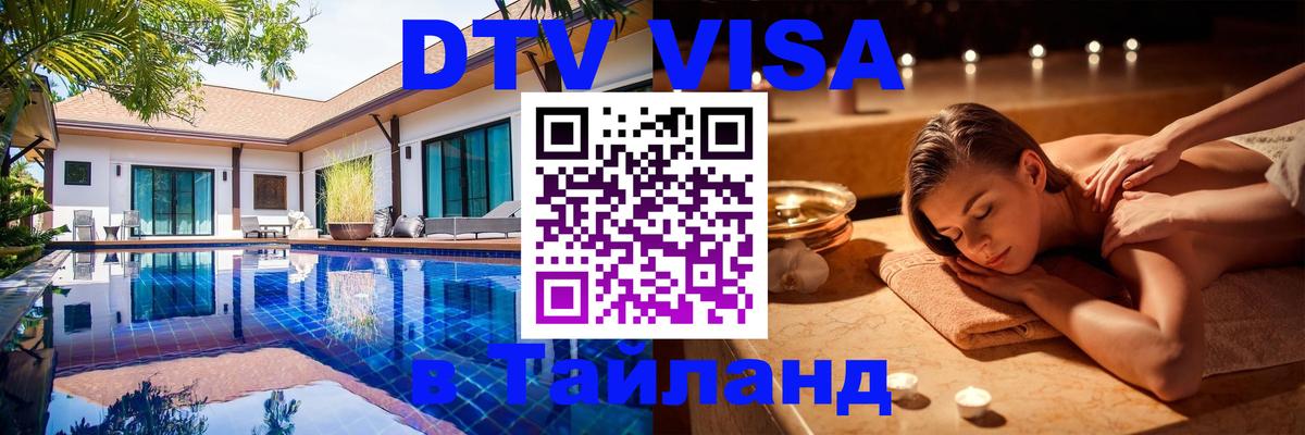 DTV Visa Thailand — прайс и условия, виза без дополнительных документов - 