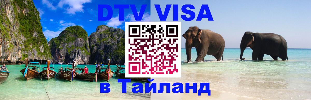 Visa в Таиланд Бейрут 